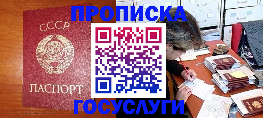 прописка от собственника в Советском