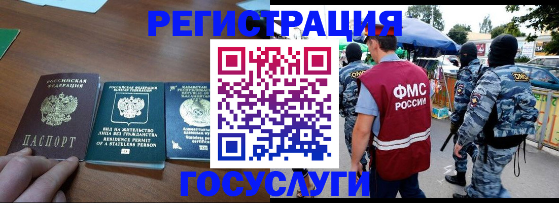 временная регистрация надежно в Советском