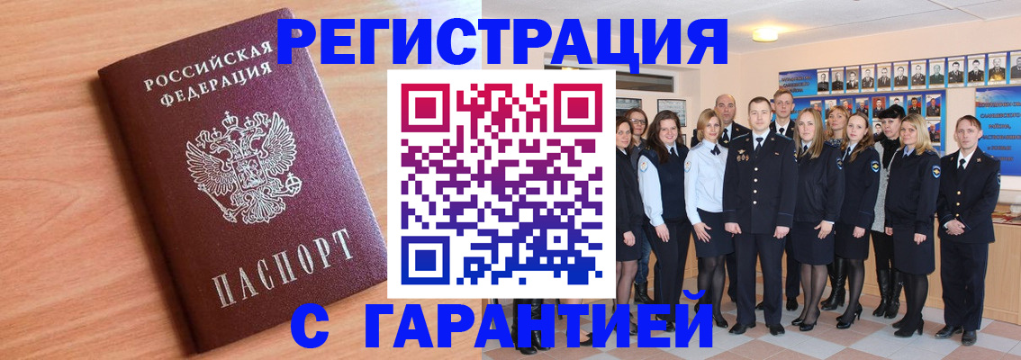 временная регистрация поиск в Советском