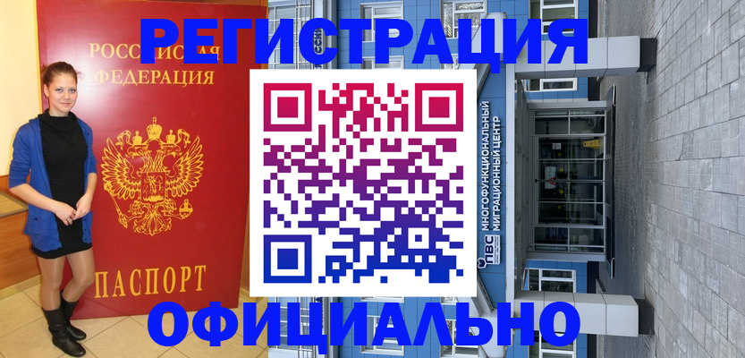 регистрация в Советском