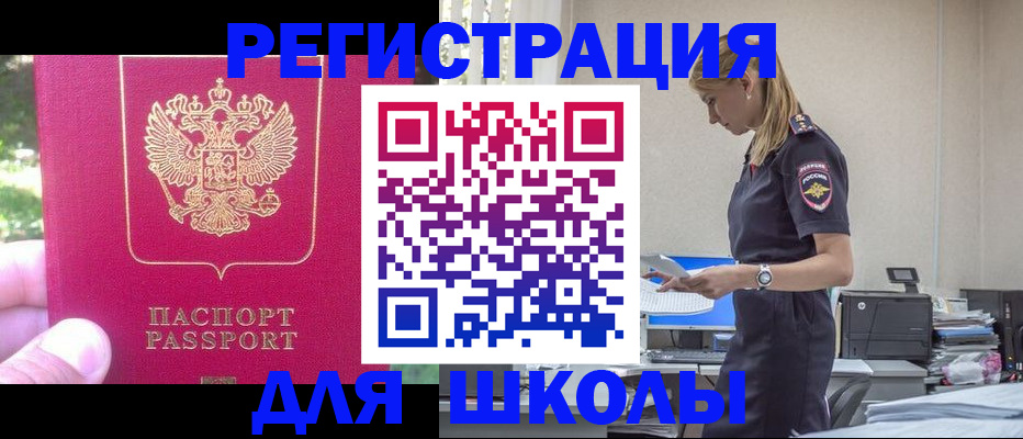 купить прописку в Советском