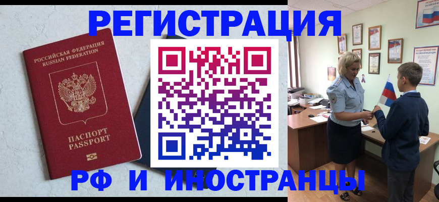 купить прописку в Советском