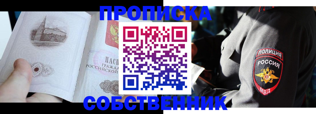 временная регистрация надежно в Советском