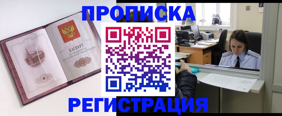 временная прописка в Советском