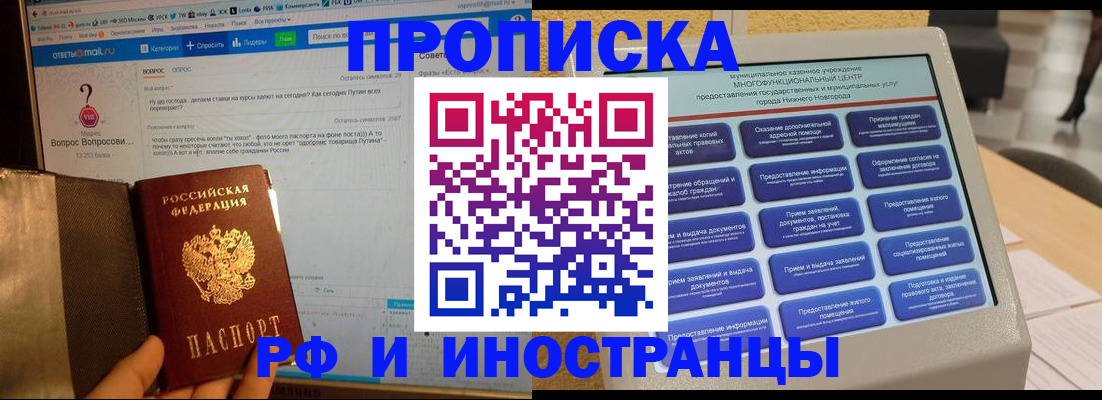 временная регистрация надежно в Советском