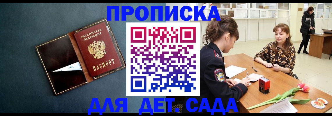 временная регистрация гарантия в Советском